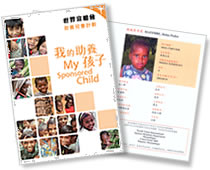助養孩子資料冊