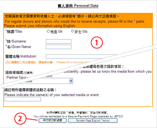 輸入個人資料,並預備你的VISA或MASTER信用卡,再按「中文版付款網頁」,我們將轉駁您到「銀通」所管理的「安全付款網頁」 輸入個人資料,並預備你的VISA或MASTER信用卡,再按「中文版付款網頁」,我們將轉駁您到「銀通」所管理的「安全付款網頁」