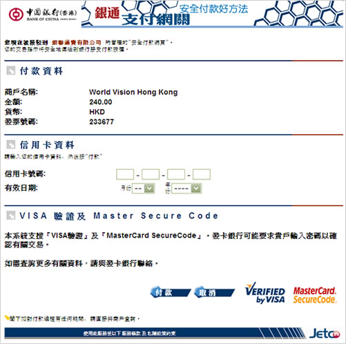 按網頁提示輸入信用卡面資料,發卡銀行可能要求貴戶輸入密碼以確認有關交易 按網頁提示輸入信用卡面資料,發卡銀行可能要求貴戶輸入密碼以確認有關交易