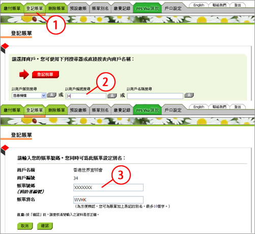 繳費靈網上捐款 繳費靈網上捐款