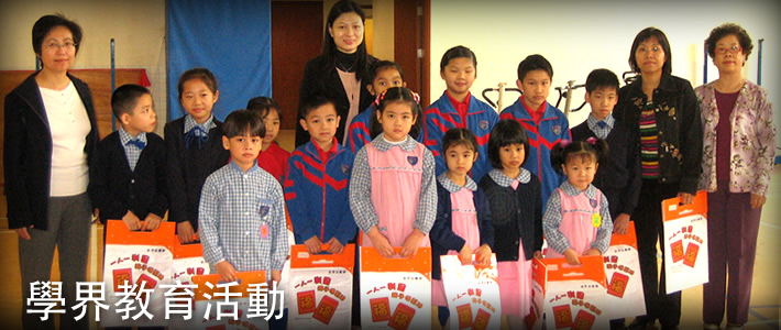 學界教育活動