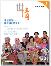 《世情》雙月刊