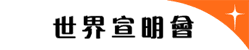 World Vision (HK)