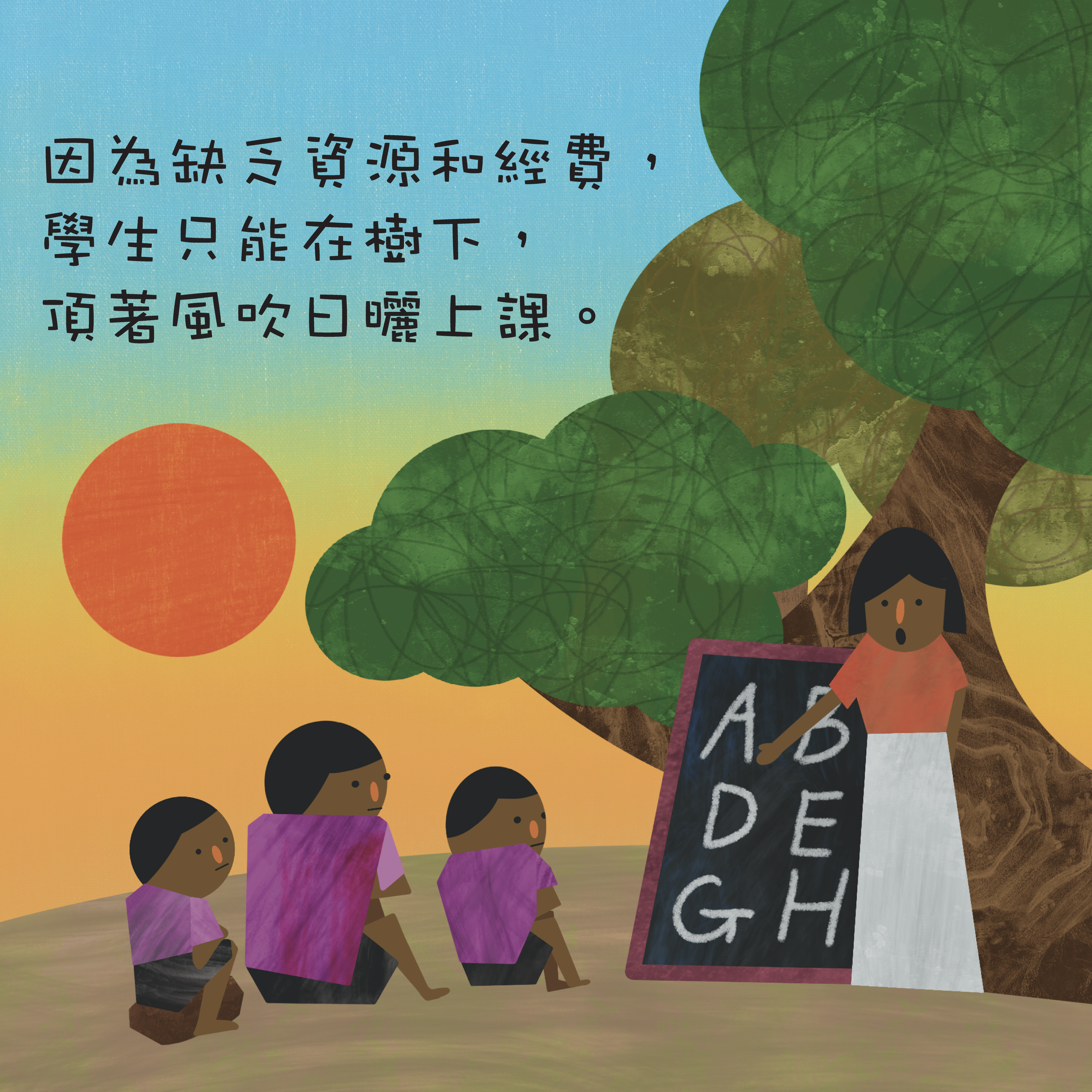 不一樣的課室