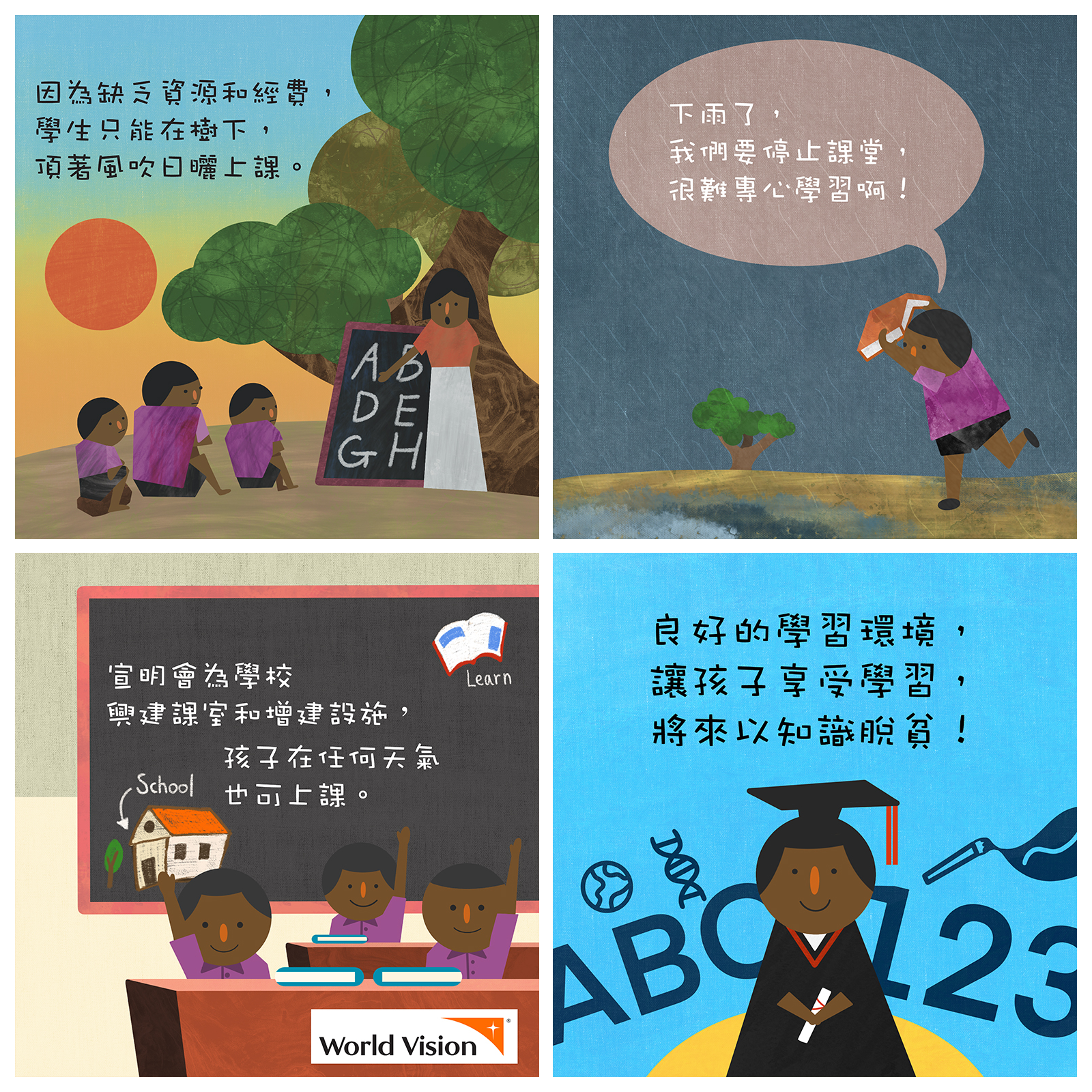 不一樣的課室