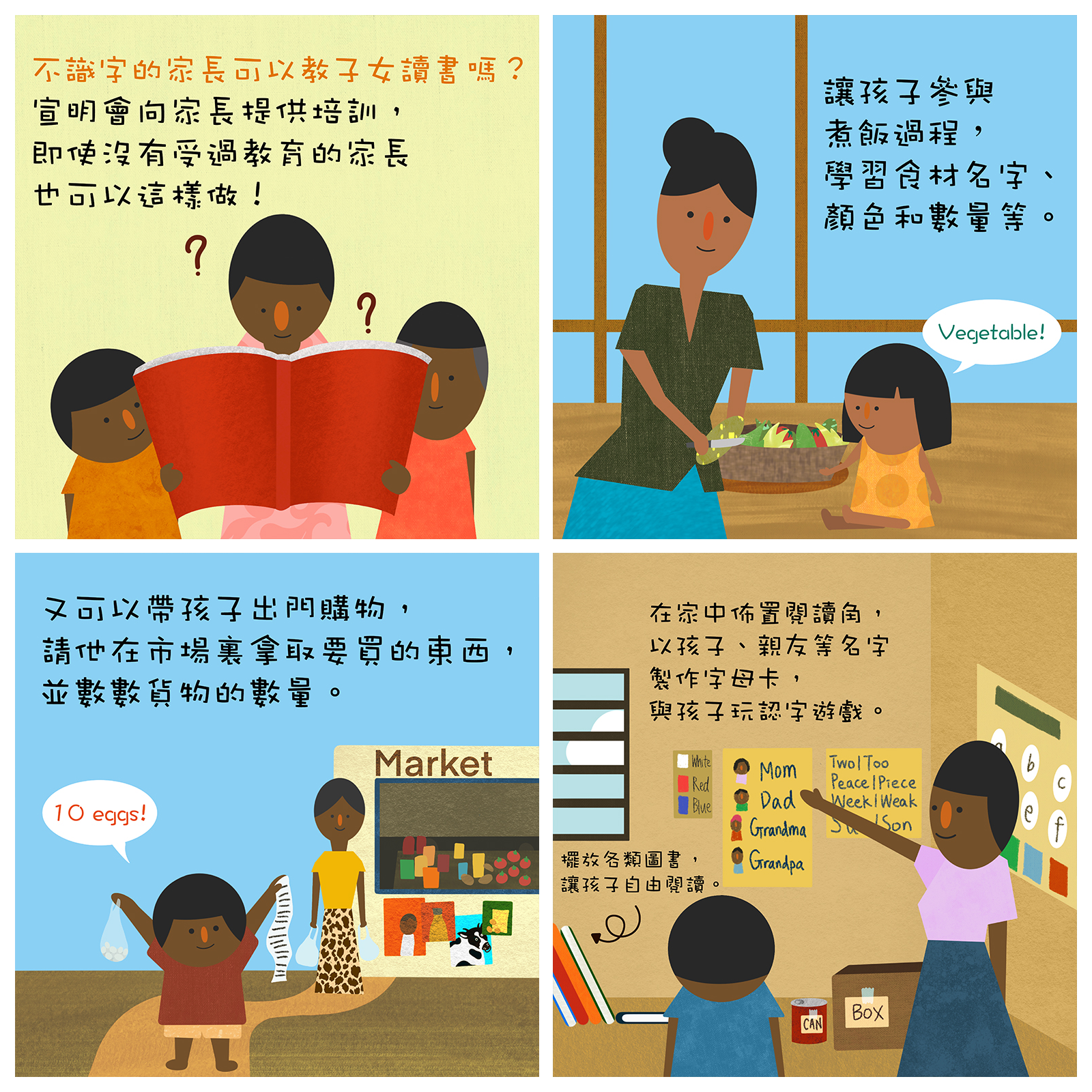 爸爸媽媽齊學習