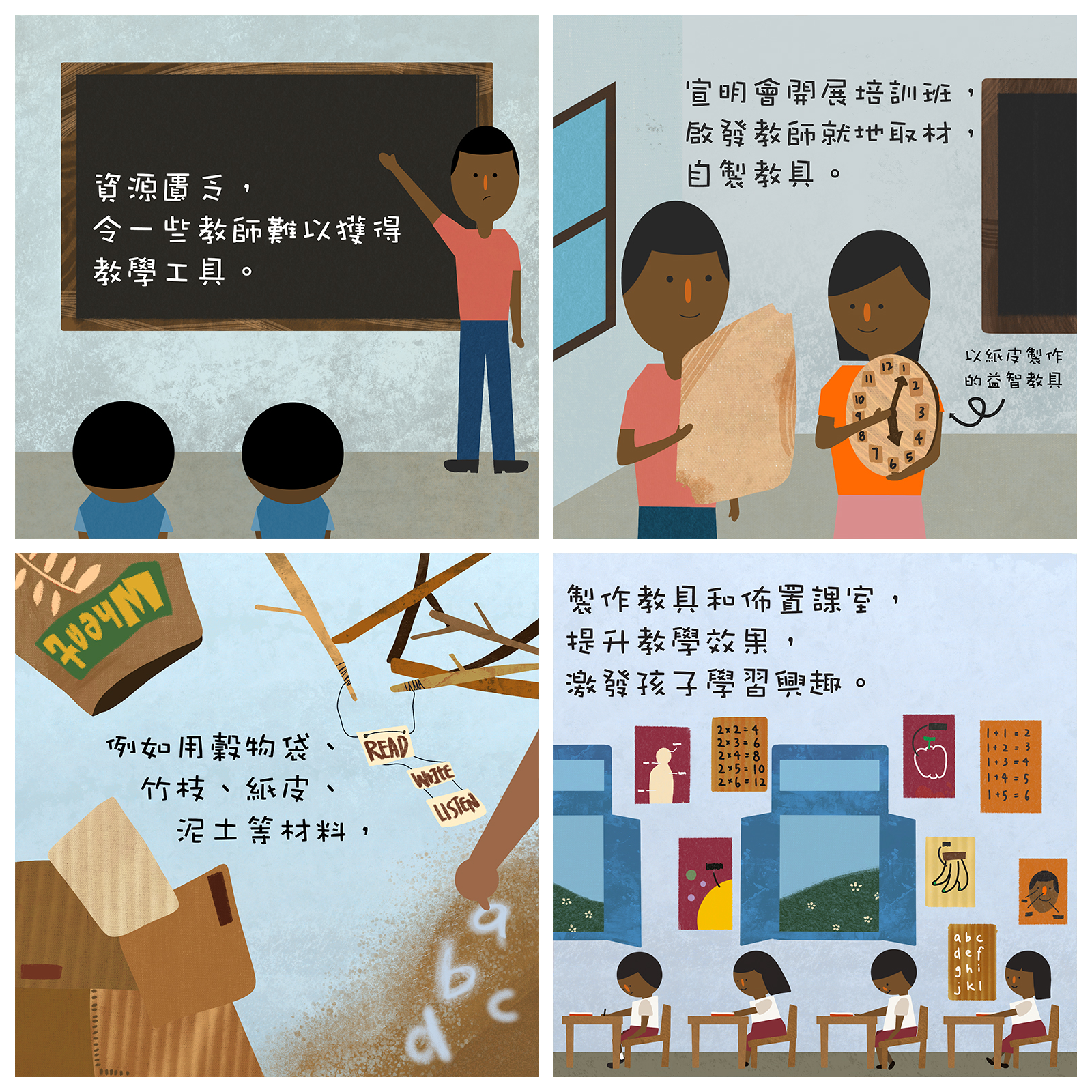 有趣教材令小孩投入學習