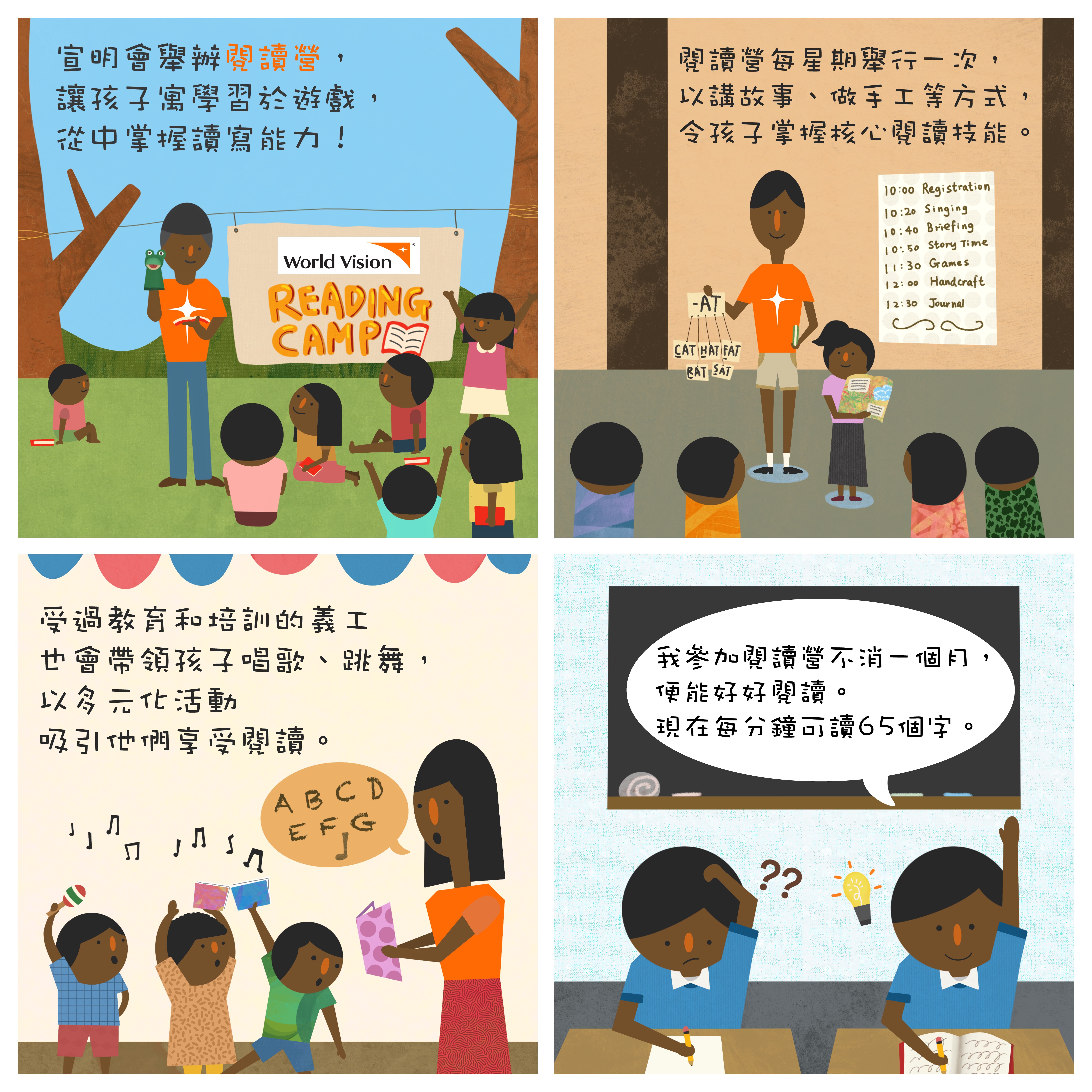 令小朋友改變的閱讀營