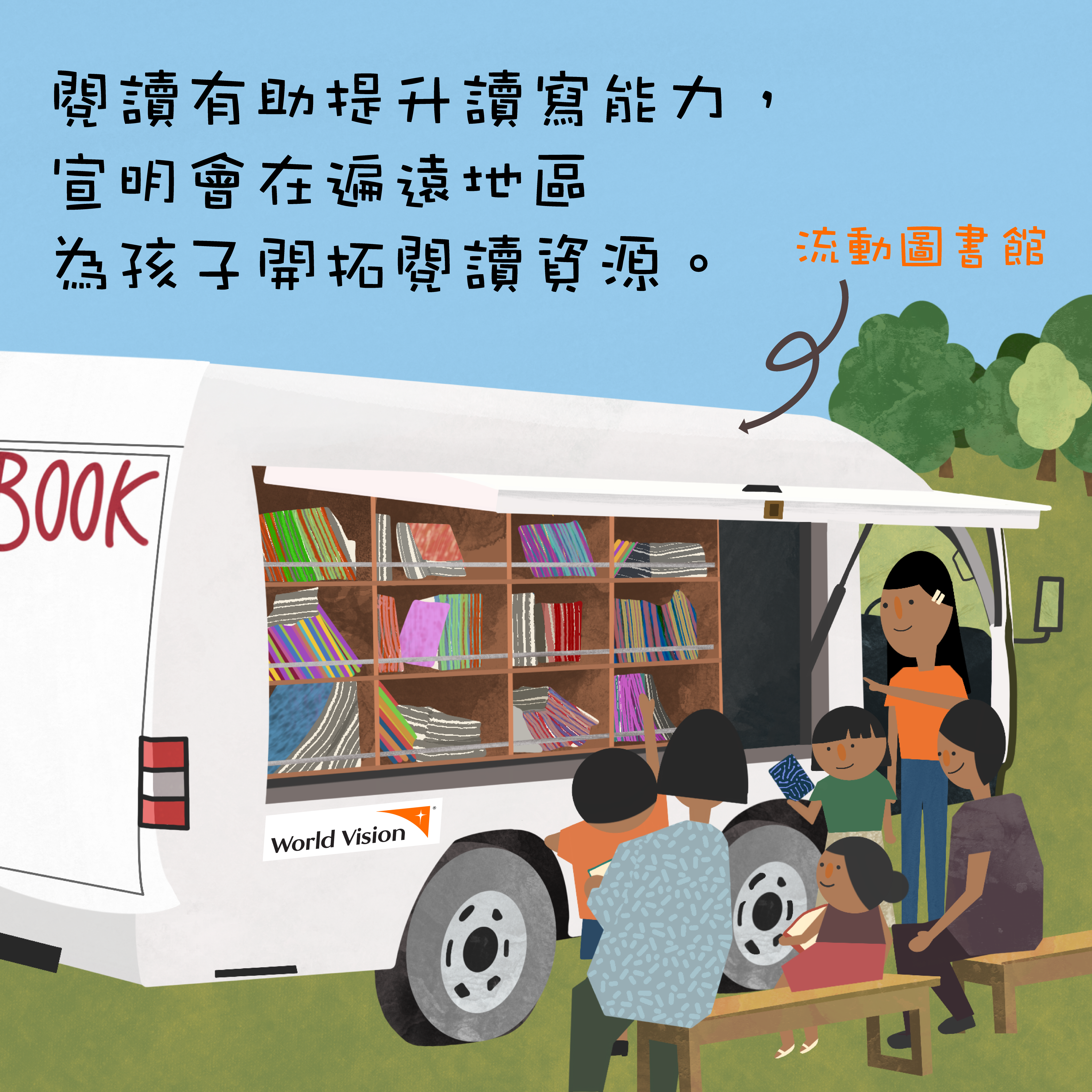 每處都是閱讀的地方