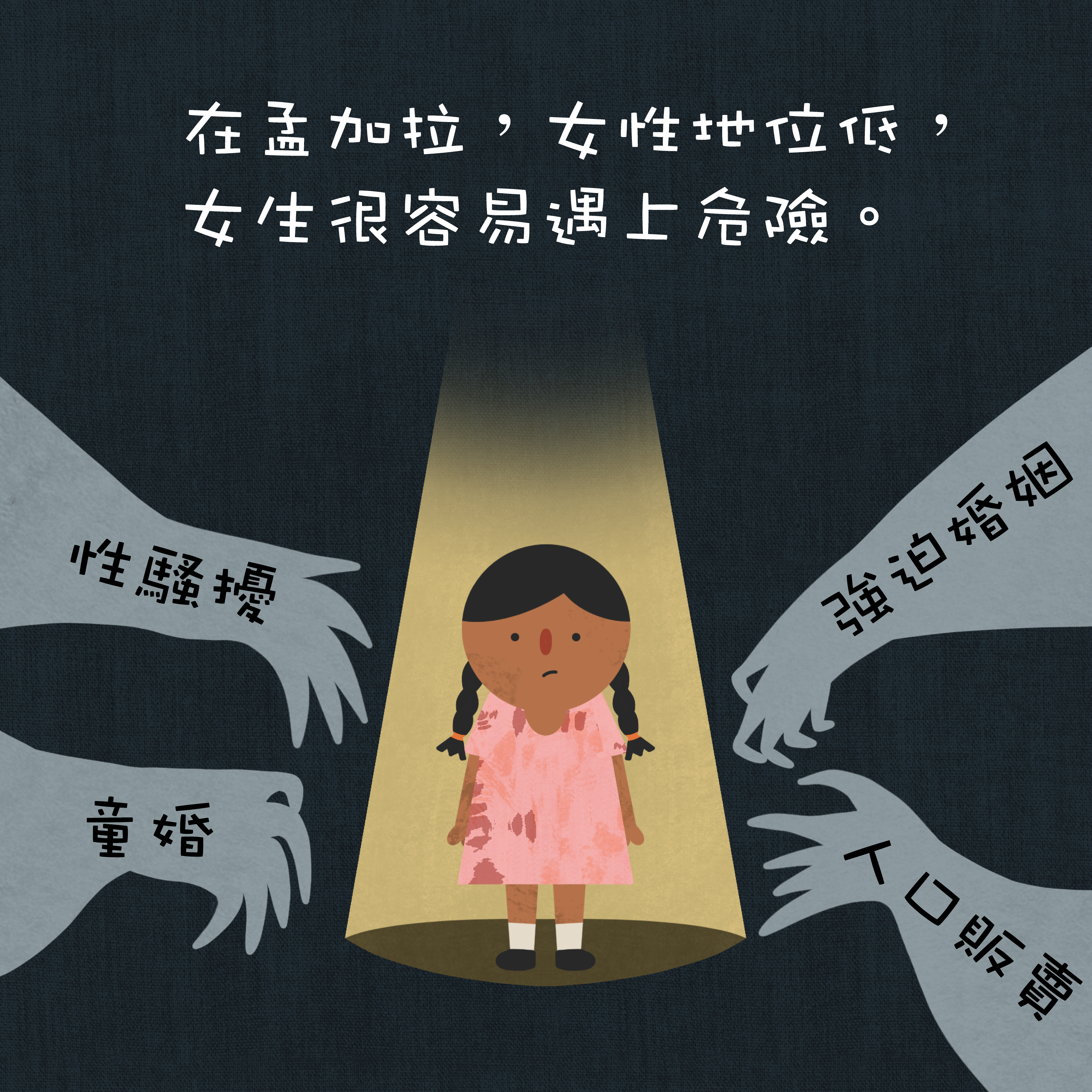 勇敢的女孩