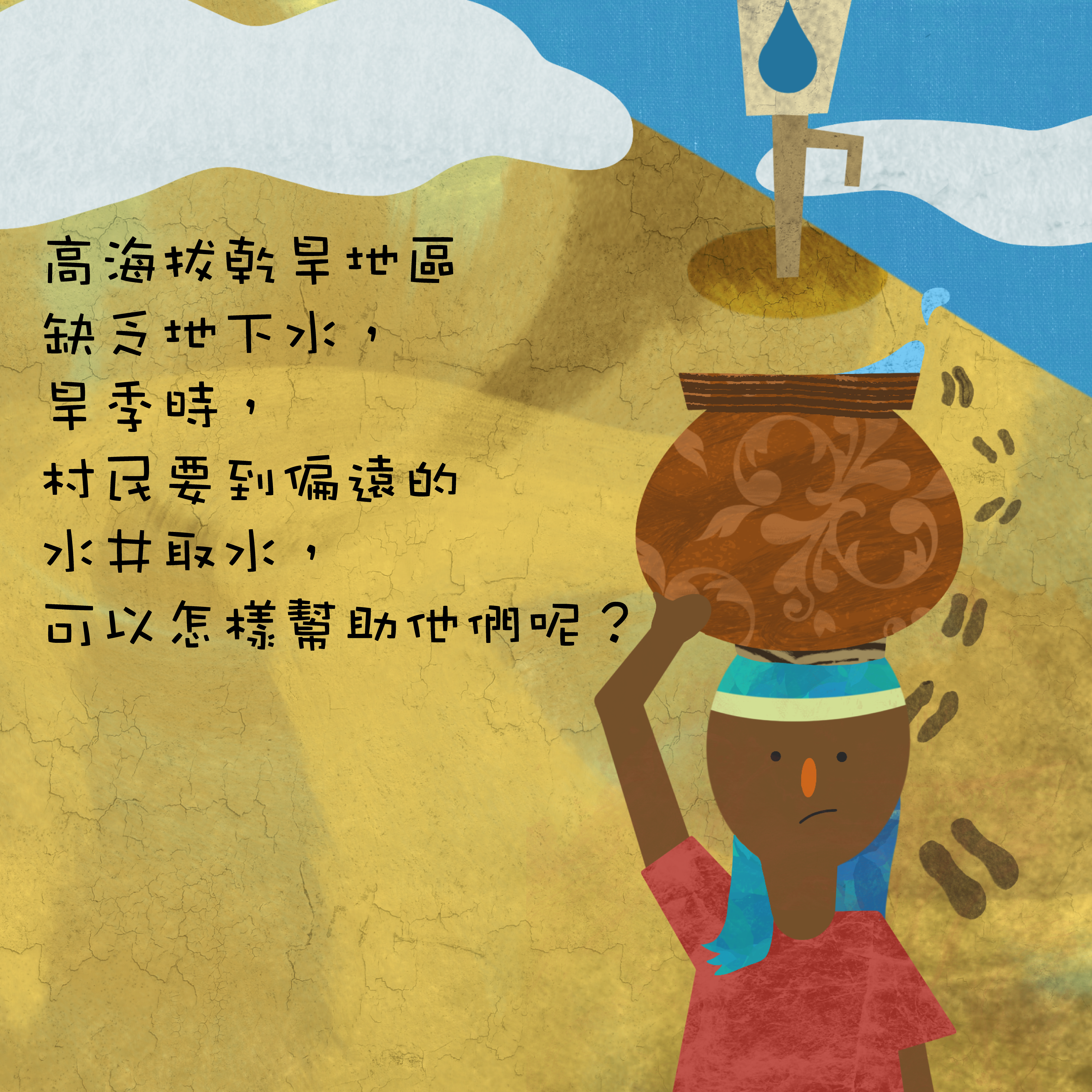 智慧型打水神器