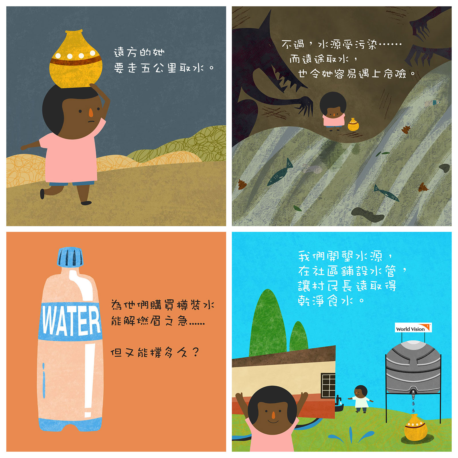 孩子為何喝污水？