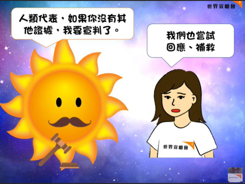 大自然法庭
